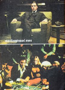 The Godfather: Part II