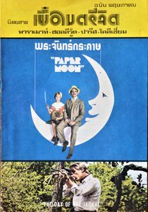Paper Moon