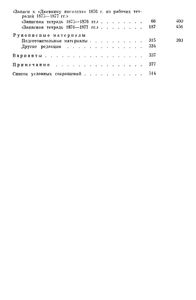 Полное Собрание Сочинений. Том XXIV.