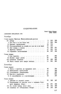 Полное Собрание Сочинений. Том XXIV.