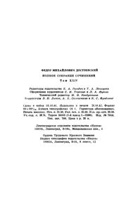Полное Собрание Сочинений. Том XXIV.