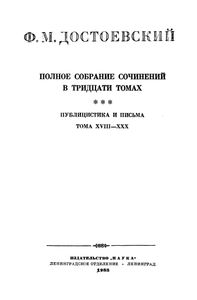Полное Собрание Сочинений. Том XXV.