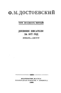 Полное Собрание Сочинений. Том XXV.