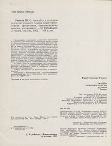 Ансамбль в народном зодчестве русского Севера