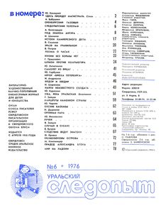 Уральский Следопыт 1976 № 06