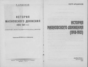 История махновского движения (1918-1921)