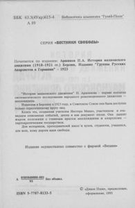 История махновского движения (1918-1921)
