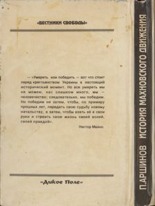 История махновского движения (1918-1921)
