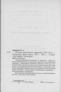 История махновского движения (1918-1921)
