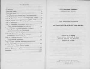 История махновского движения (1918-1921)