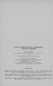 История международного молодежного и детского движения