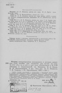 История международного молодежного и детского движения