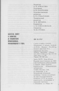 Каратель живет в Клифтоне (О фашистских приспешниках, укрывающихся в США)