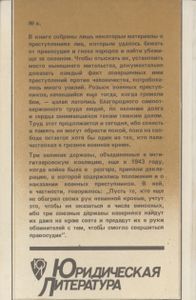 Каратель живет в Клифтоне (О фашистских приспешниках, укрывающихся в США)