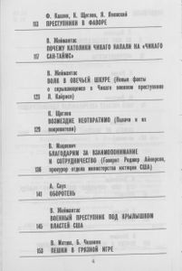 Каратель живет в Клифтоне (О фашистских приспешниках, укрывающихся в США)