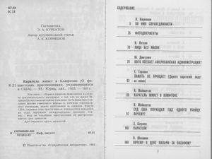Каратель живет в Клифтоне (О фашистских приспешниках, укрывающихся в США)