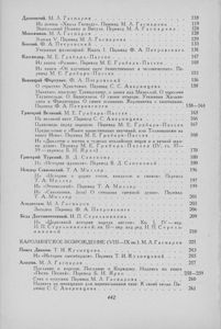 Памятники Средневековой Латинской Литературы IV-IX Веков