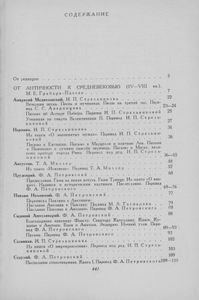 Памятники Средневековой Латинской Литературы IV-IX Веков