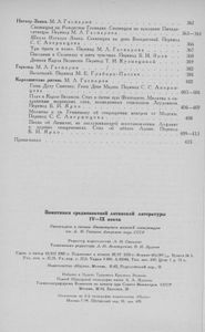 Памятники Средневековой Латинской Литературы IV-IX Веков