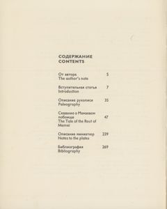 Сказание о Мамаевом побоище