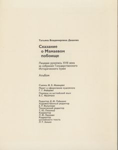 Сказание о Мамаевом побоище