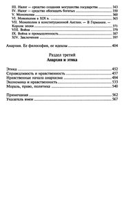 Анархия