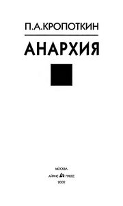 Анархия