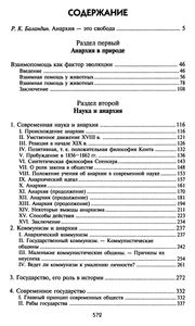 Анархия