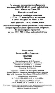 Анархия