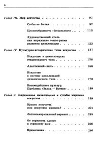 Искусство и цивилизация: Искусство на пути к коммунистической цивилизации