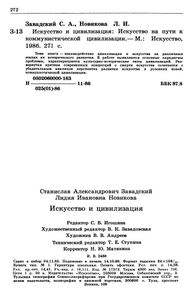 Искусство и цивилизация: Искусство на пути к коммунистической цивилизации