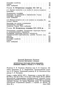 Историческая география эпохи феодализма (Западная Европа и Россия в V-XVII вв.)