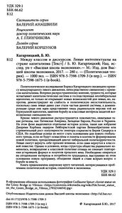 Между классом и дискурсом. Левые интеллектуалы на страже капитализма