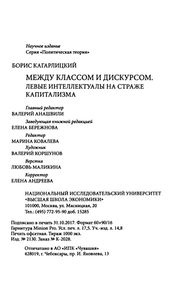 Между классом и дискурсом. Левые интеллектуалы на страже капитализма