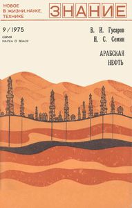 Арабская нефть