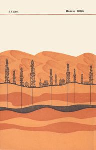 Арабская нефть