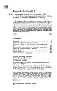 Арабская нефть
