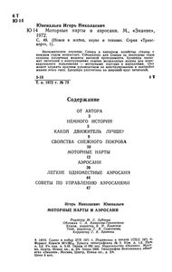 Моторные нарты и аэросани