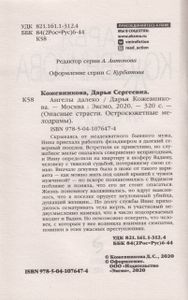 Ангелы далеко