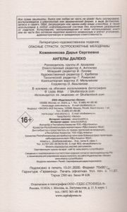 Ангелы далеко