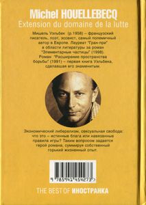 Расширение пространства борьбы