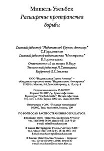 Расширение пространства борьбы