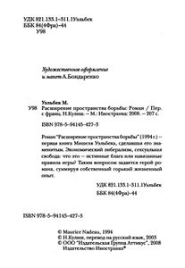 Расширение пространства борьбы
