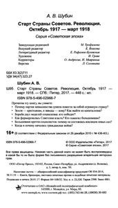 Старт Страны Советов. Революция. Октябрь 1917 - март 1918