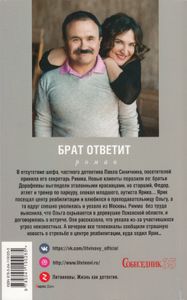 Брат ответит