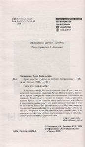 Брат ответит