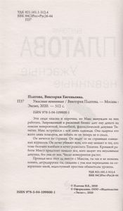 Ужасные невинные