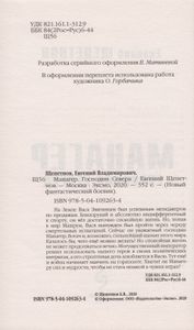 Манагер. Господин Севера
