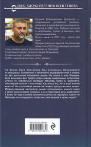 Манагер. Господин Севера