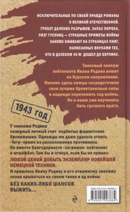 Танкист из штрафбата